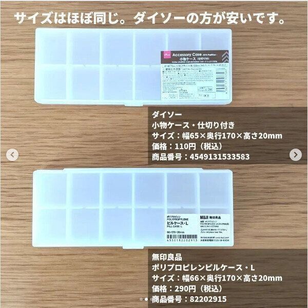 【ダイソー】見た目もサイズも一緒ならダイソーで買うのがかしこい選択