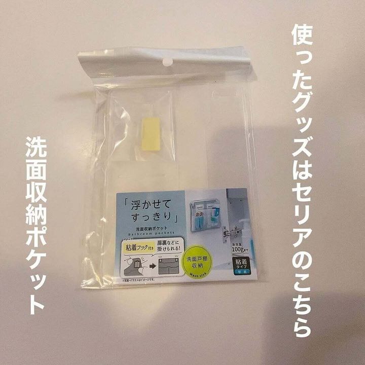 【セリア】収納爆誕!洗面収納ポケットが便利