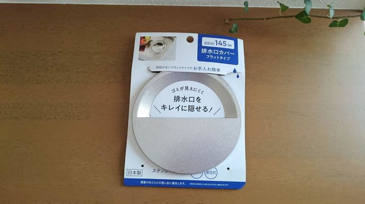 セリア これで100円 高見えのモノトーン排水口カバー サンキュ セリア これで100円 高見えのモノトーン排水口カバー サンキュ