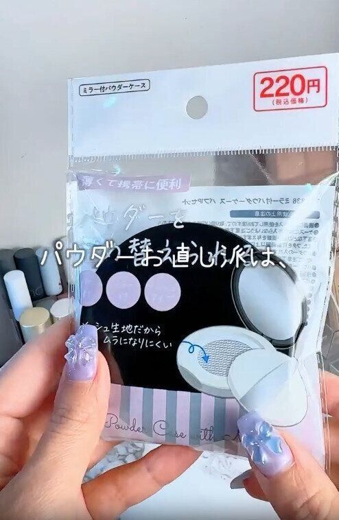 【ダイソー】今すぐ買って！便利なパウダー詰め替えケース