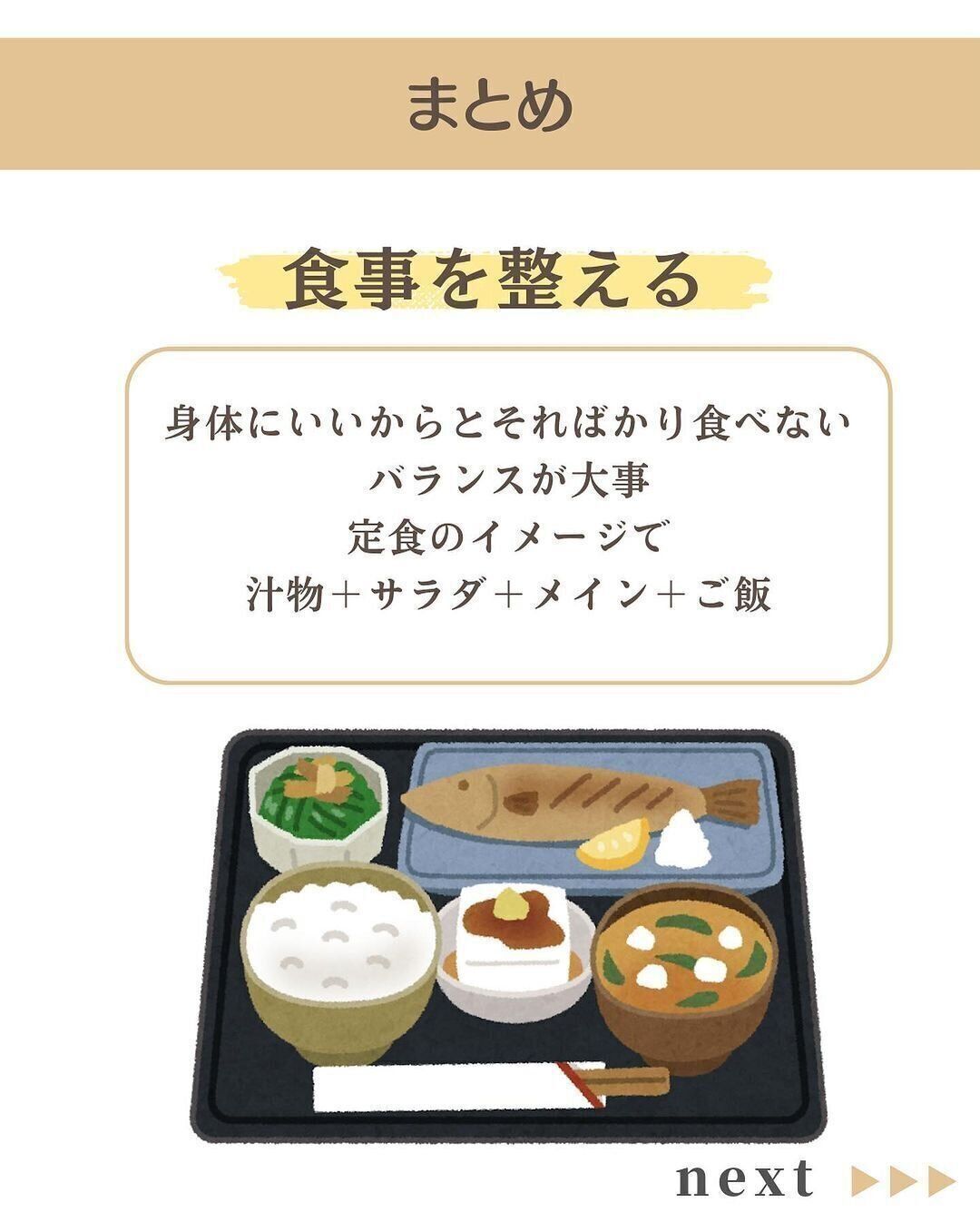 食事を整える