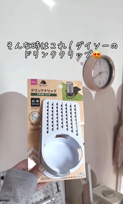 デスクでのドリンク置き場に！「ドリンククリップ」