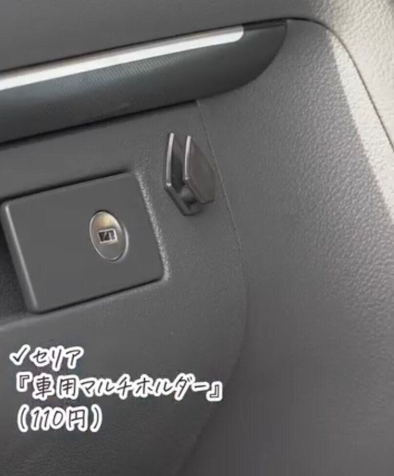 意外と置き場に困る小物も「車用マルチホルダー」で収納