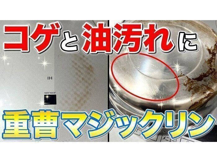 重曹マジックリン