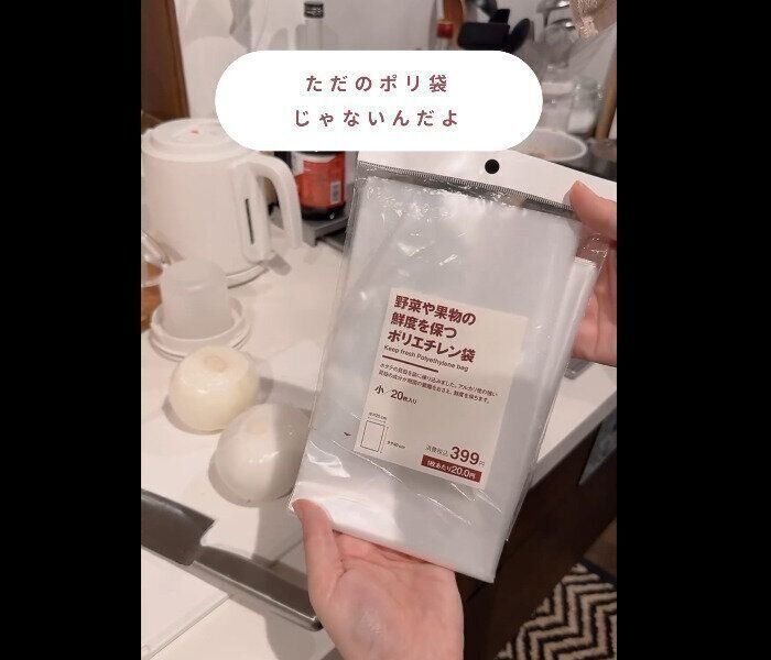 【無印良品】レビューも高評価！鮮度を保つポリエチレン袋