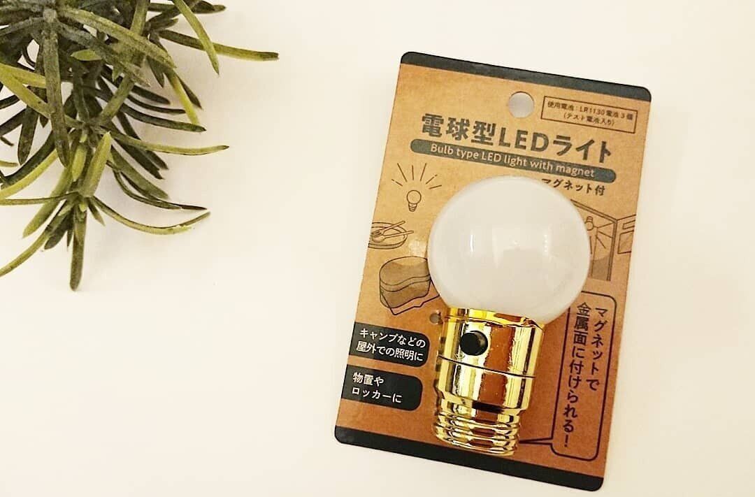 【キャンドゥ】マグネットでとりつけ！電球型LEDライト