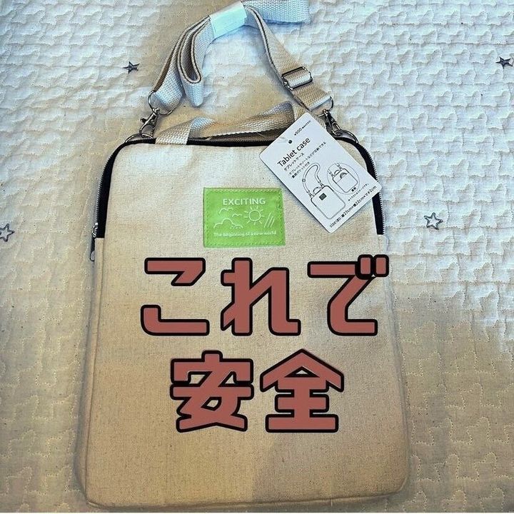 小学生の必需品になったタブレット入れに便利!