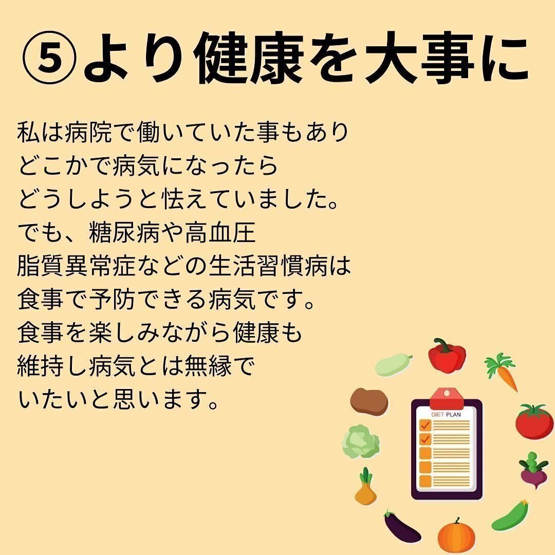 より健康を大事に