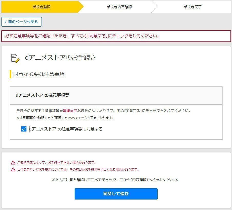dアニメストア　解約