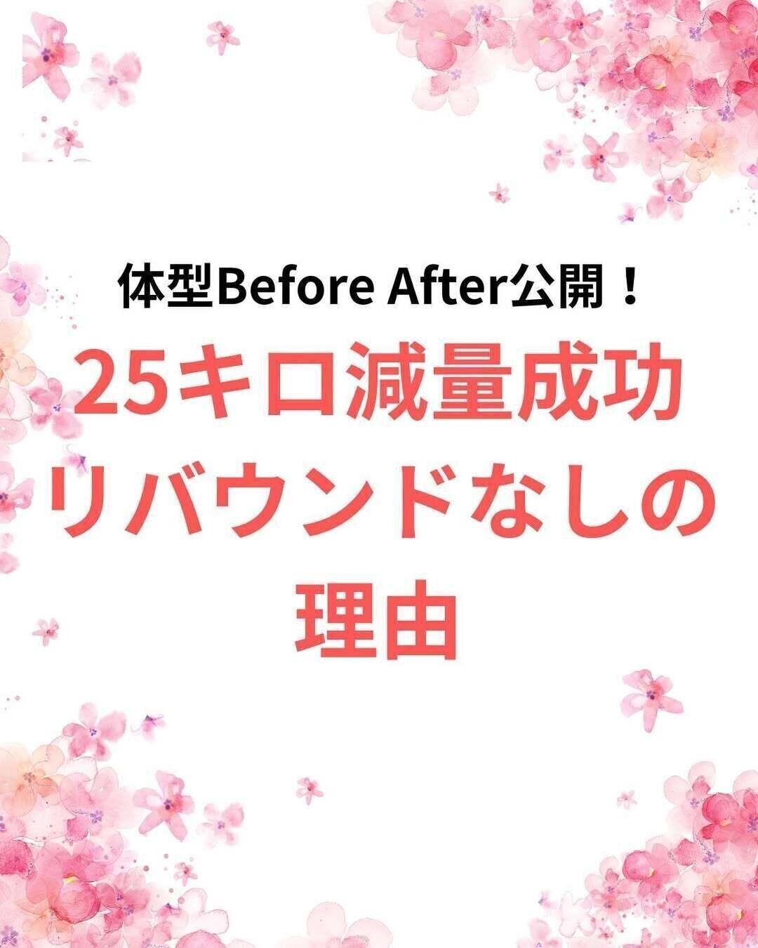 リバウンドなしの理由