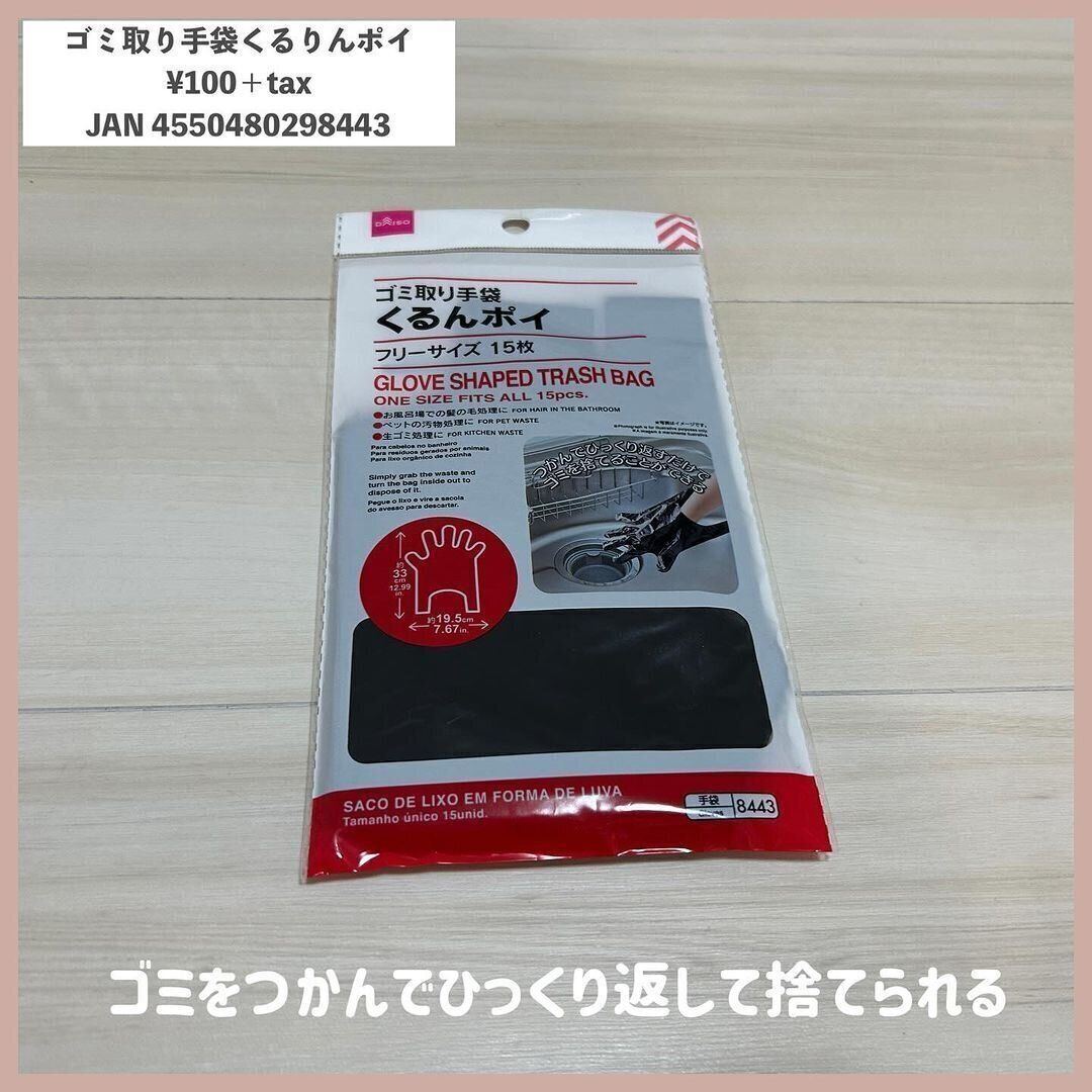 排水溝などの掃除に！「ゴミ取り手袋くるんポイ」