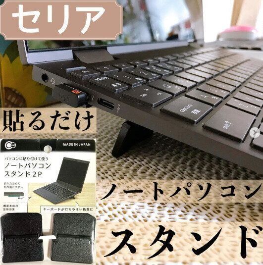 【セリア】パソコン作業を快適に