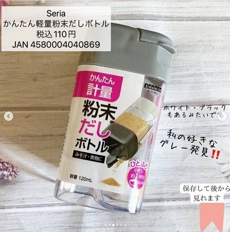 【セリア】粉末出しを簡単に軽量