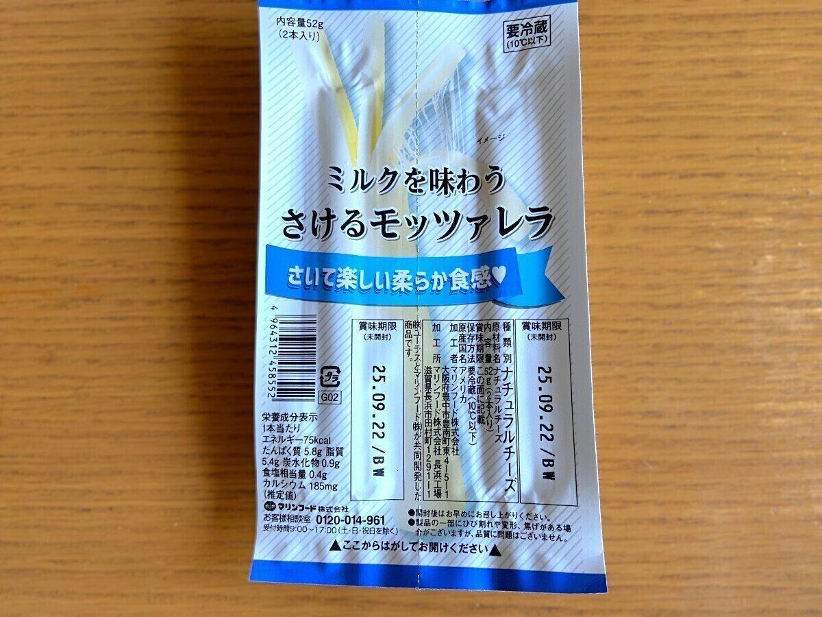 さけるモッツァレラ