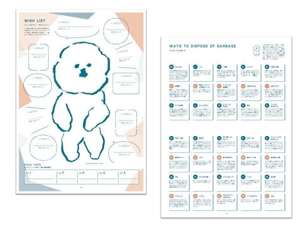 サンキュ！24年1月号別冊付録やることリスト・ごみの捨て方リスト