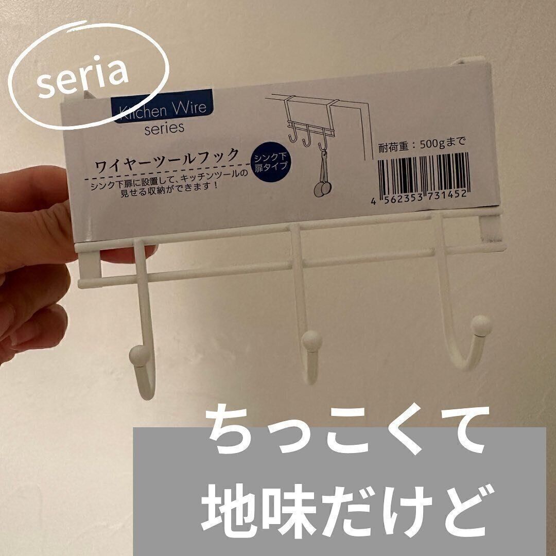 【セリア】いろいろ使える「ワイヤーツールフック」