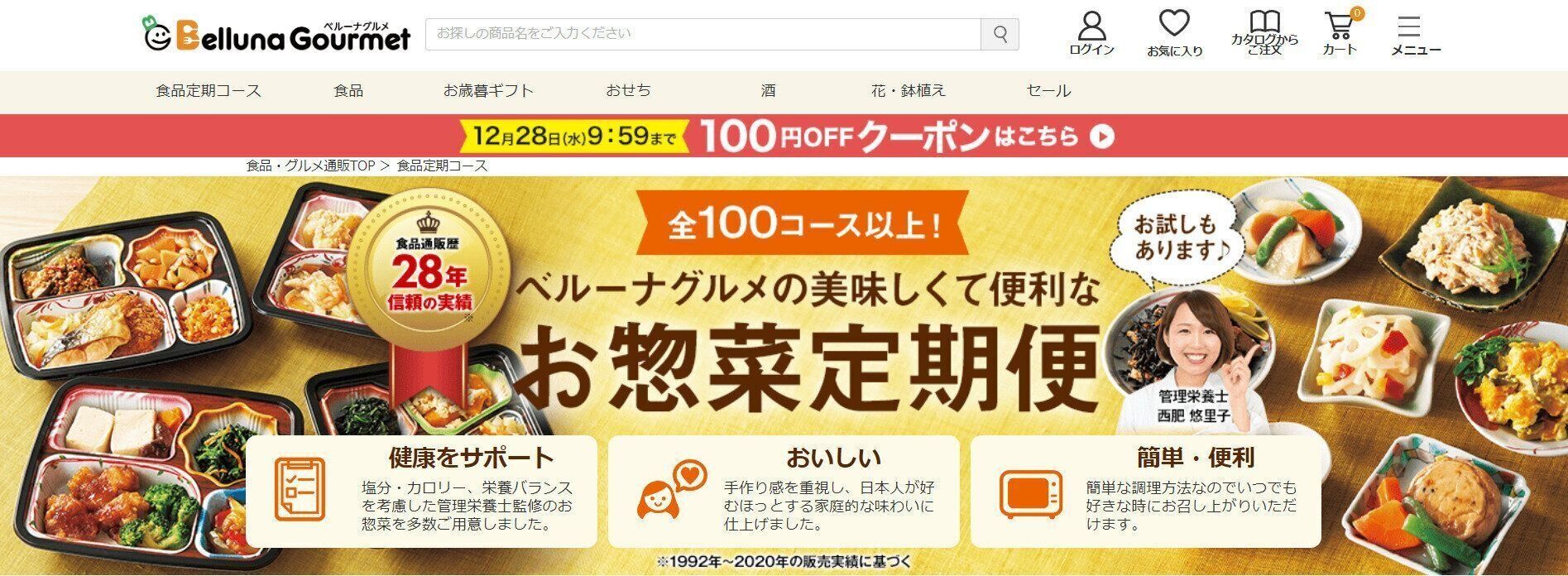 ベルーナグルメ