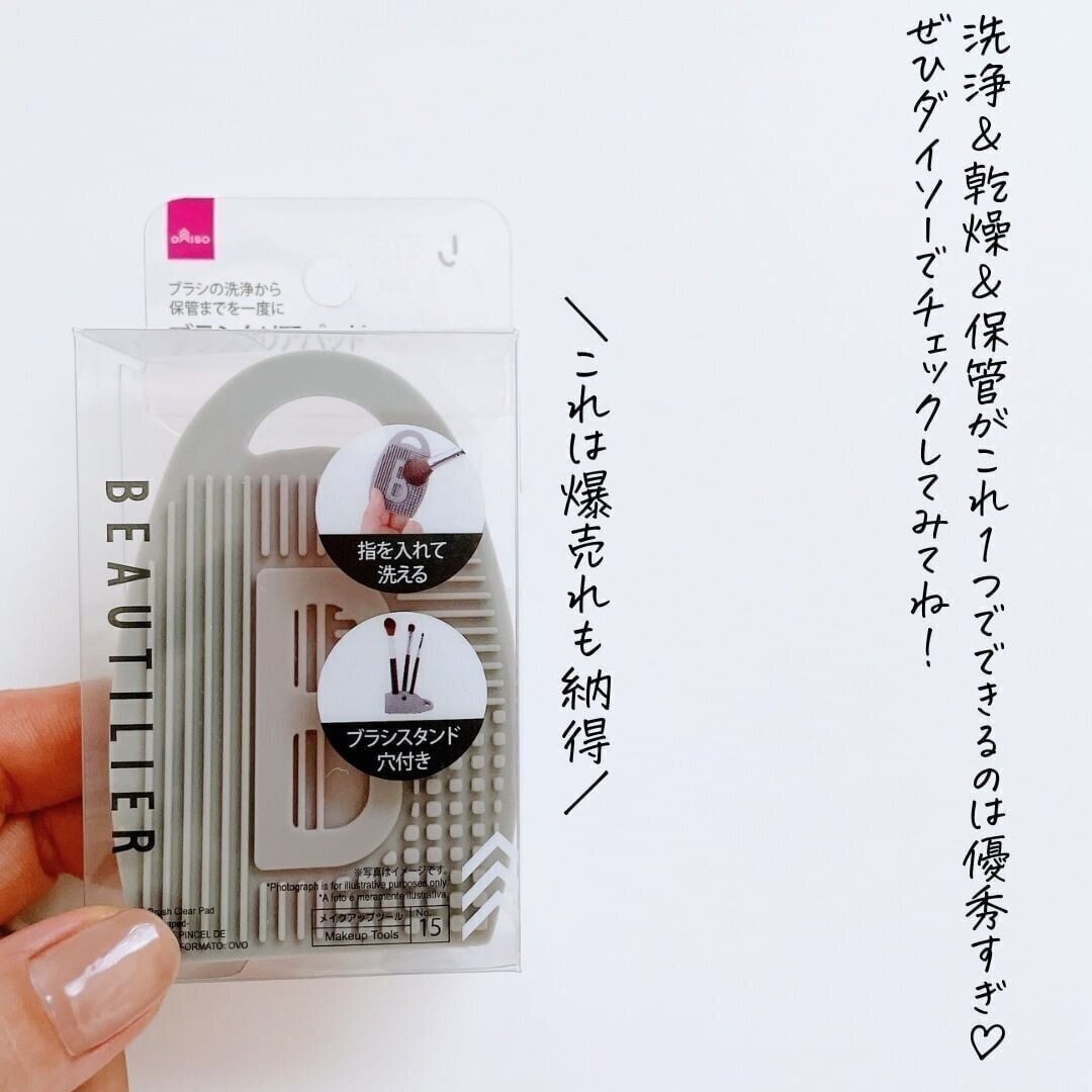 【ダイソー】シリコーンブラシクリアパッドでメイクブラシを簡単にお手入れ