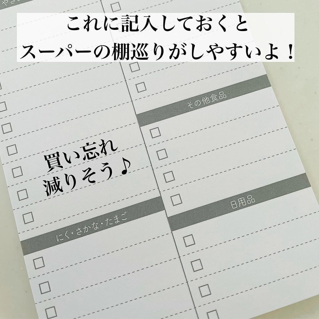 買い忘れが減る、お買い物リスト