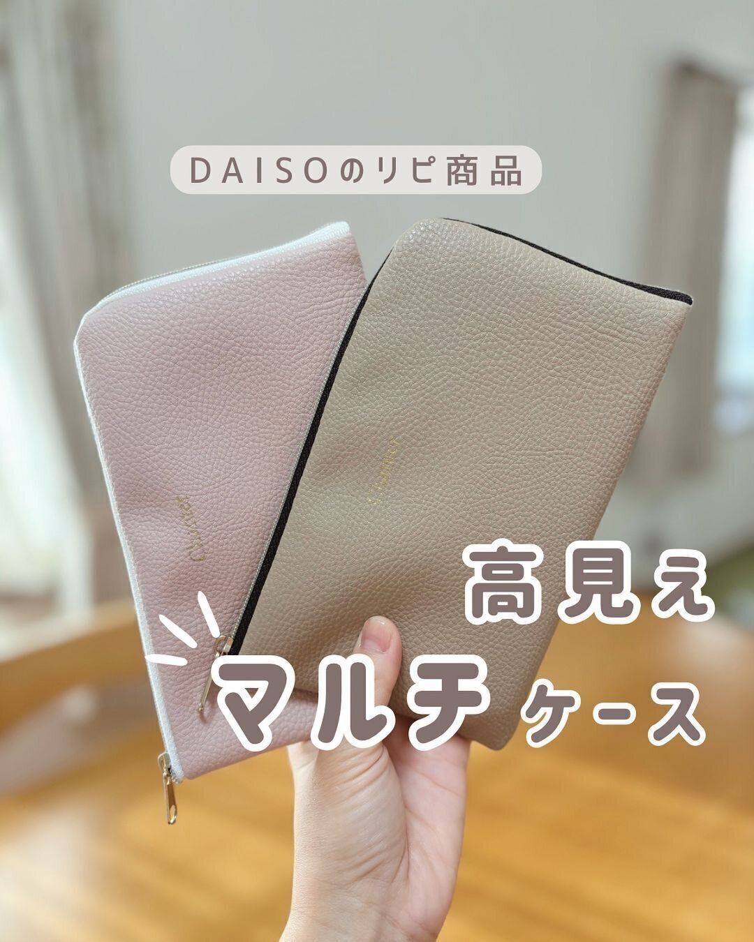 高見え！【ダイソー】「追加購入しました」「かなりうれしい