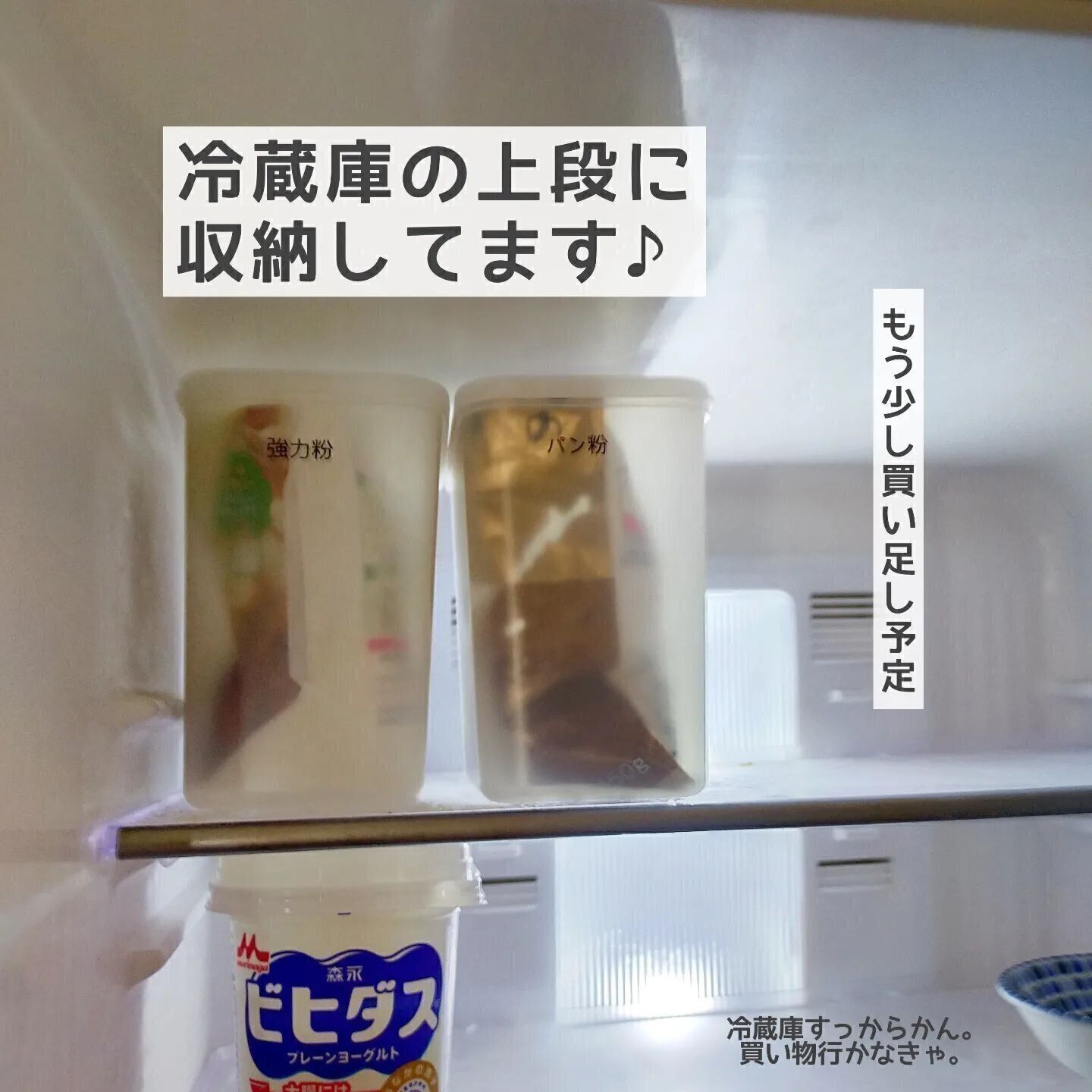 無印良品の「粉もの保存容器」で粉もの保存も完璧