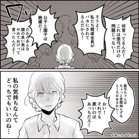 第13話「毒親姉妹～愛サレた私と壊シタ従姉妹～」