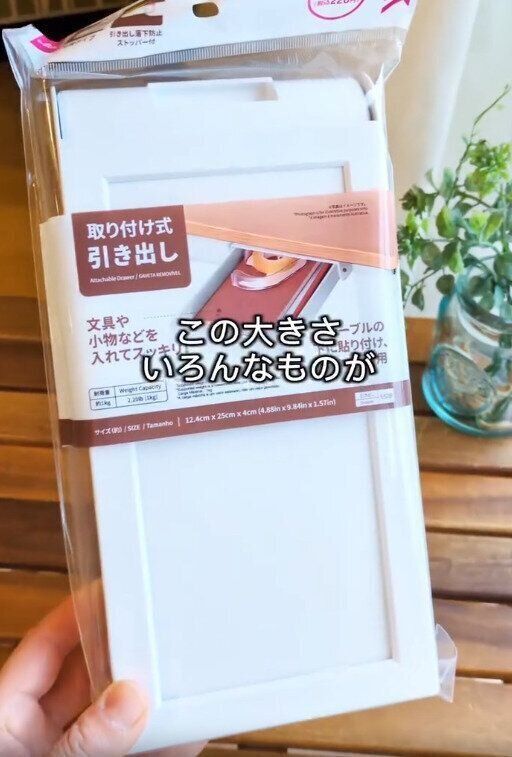 【ダイソー】人気の取り付け式引き出しが続々と再入荷
