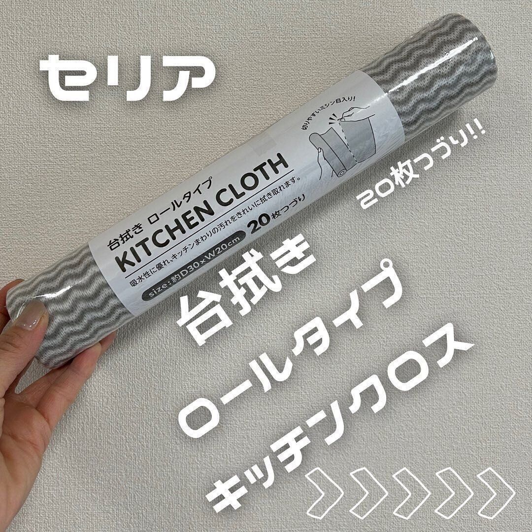 【セリア】使ったらポイ！ロールタイプの台拭き