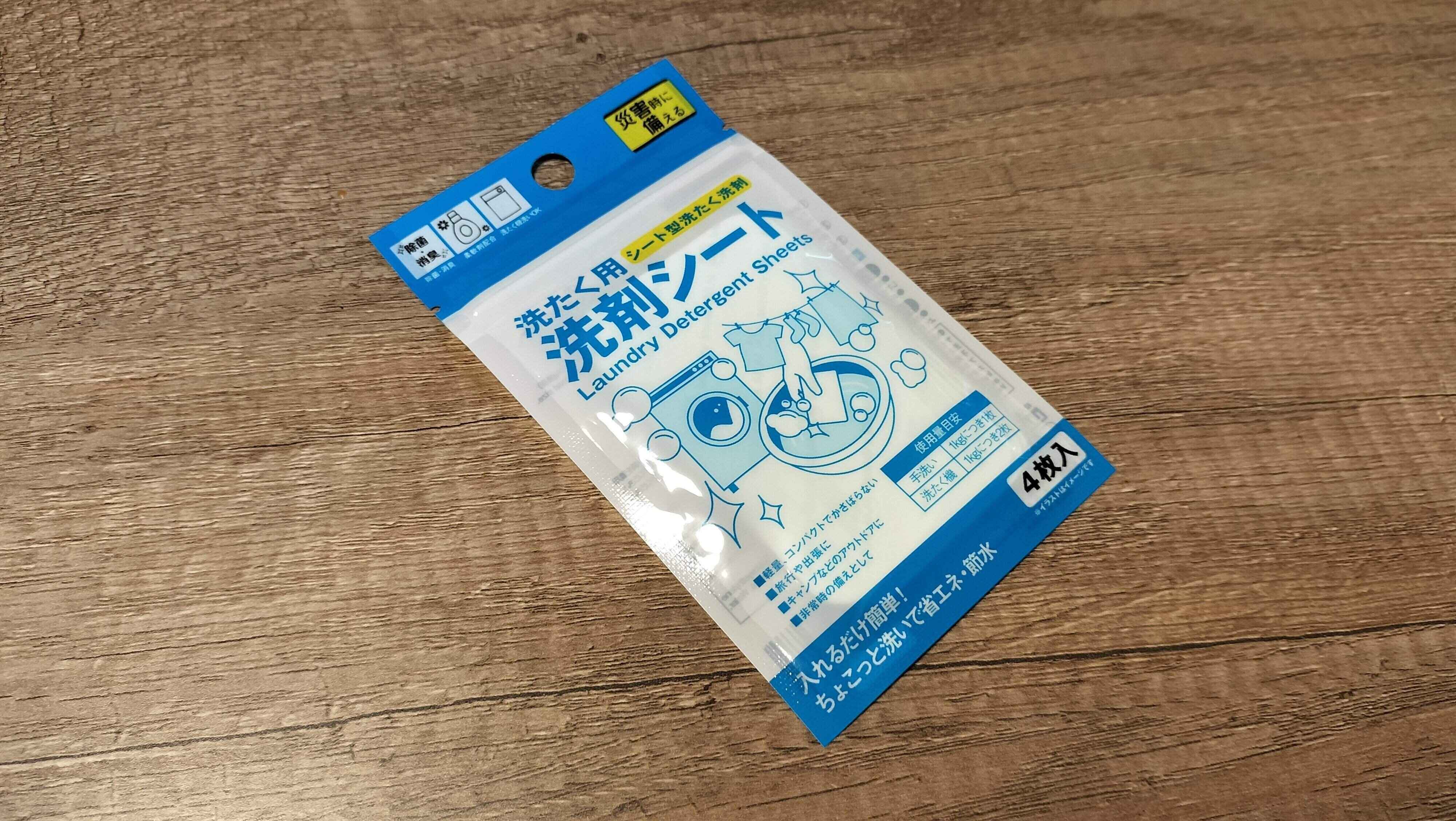 洗濯用洗剤シート