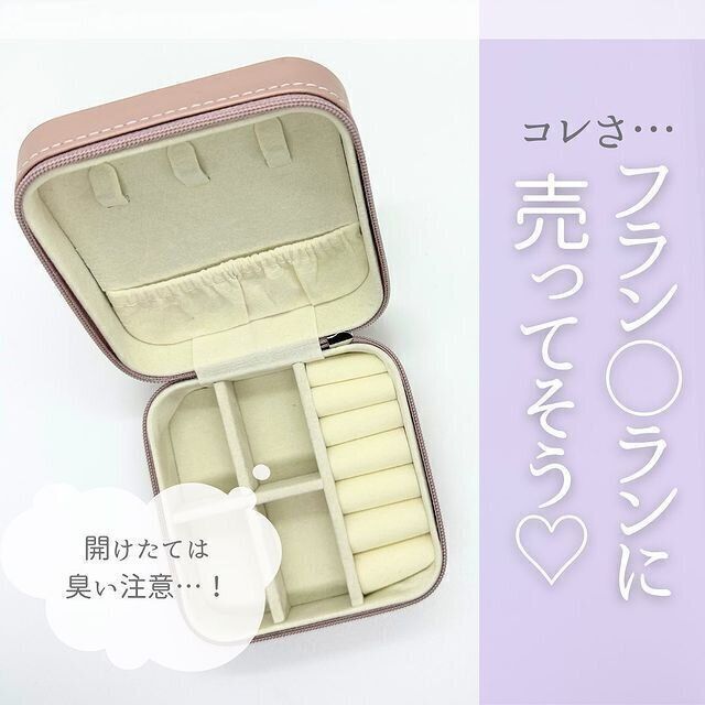 【ダイソー】フランフランに売ってそうなジュエリーケース