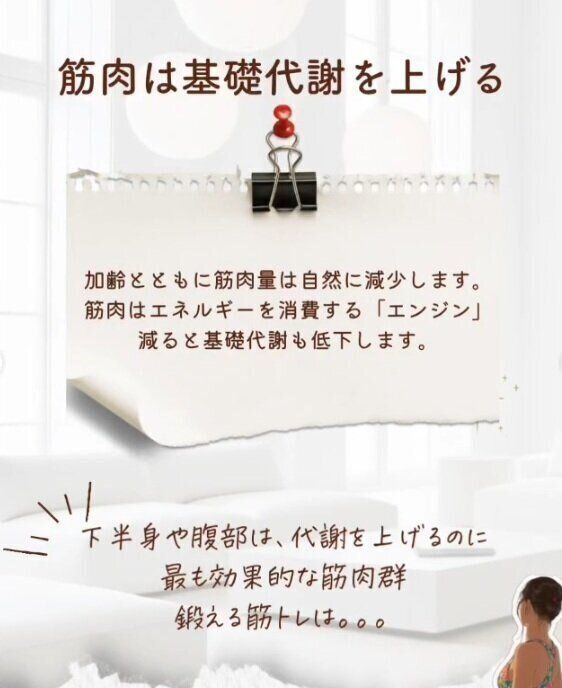 筋肉は基礎代謝を上げる