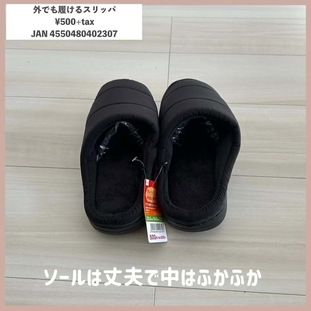 あったかーい！「外でも履けるスリッパ」