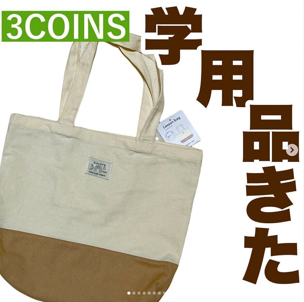 【3COINS】春といえば・・・！？