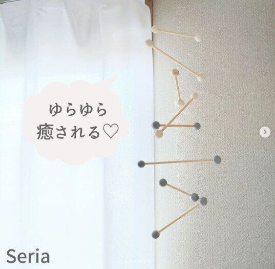 【セリア】空間に癒しを