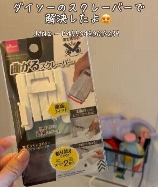 ダイソー　日用品