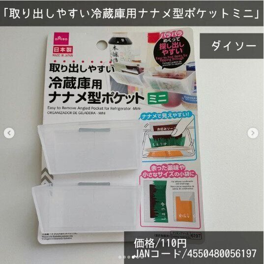 【ダイソー】ミニ調味料は見やすい場所に！