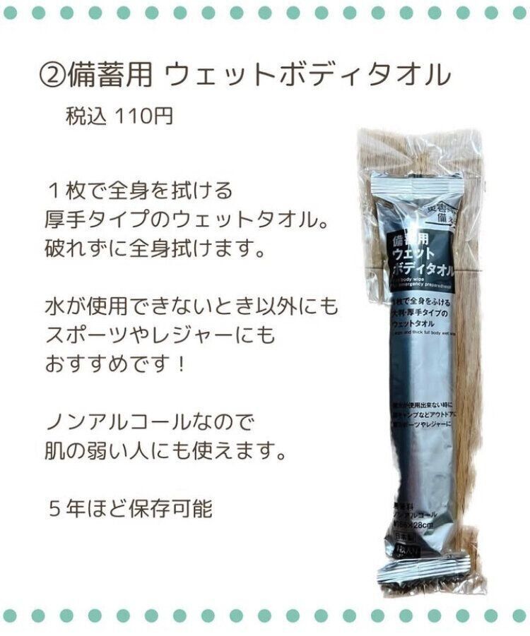 ウェットボディタオル