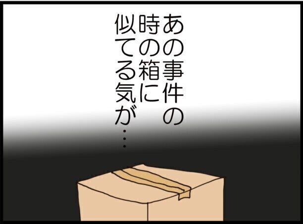 第10話「優しそうな彼の裏の顔」