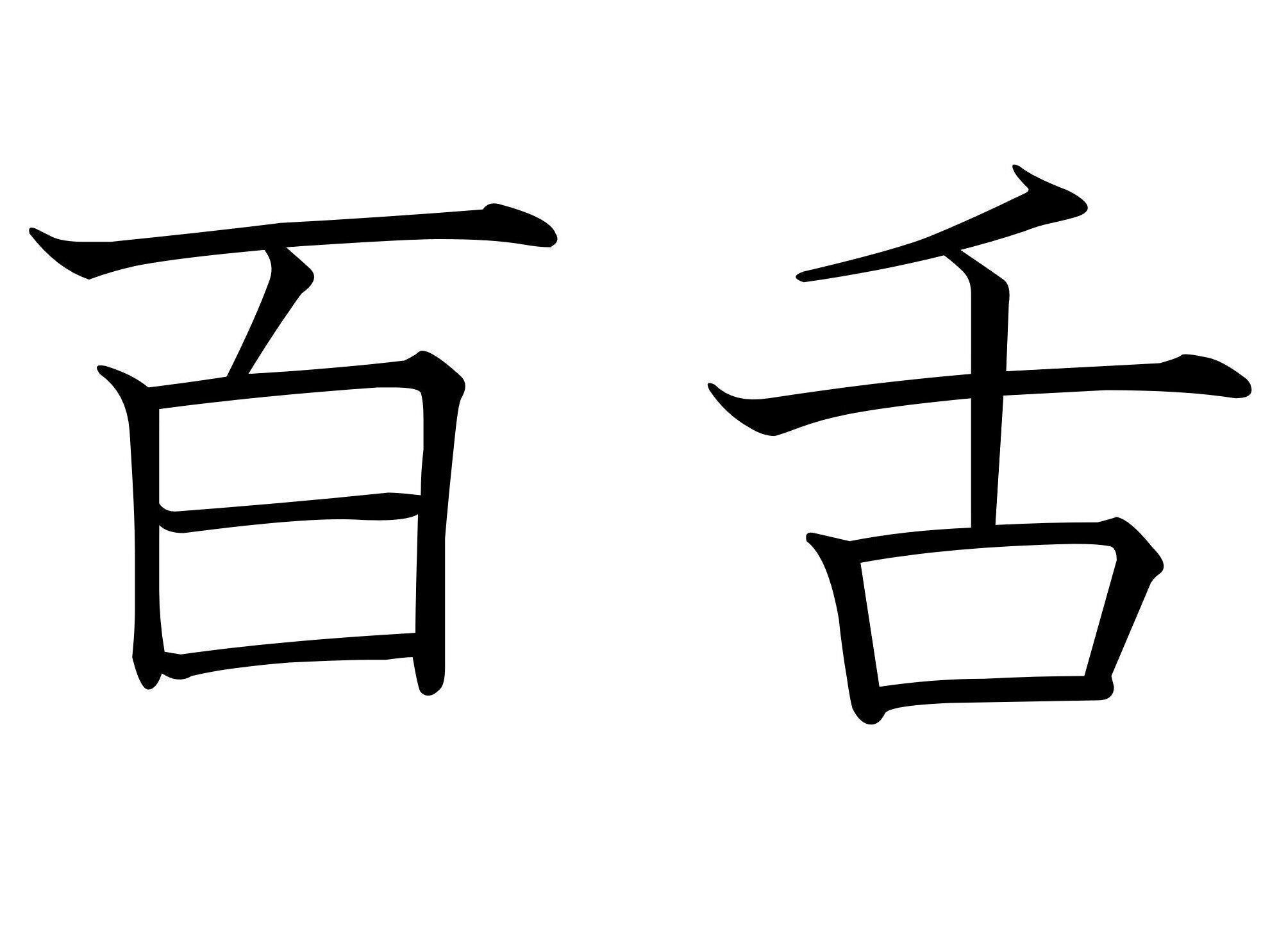 かわいいけどちょっと怖い？難読漢字「百舌」はなんて読む？