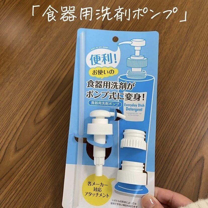つけ替えるだけでポンプ式に変身する！「食器用洗剤ポンプ」