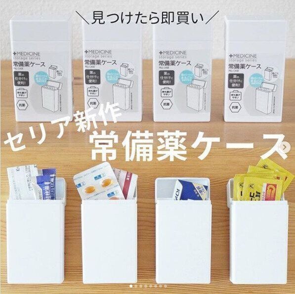 収納マニア必見 セリアの 専用 収納アイテムは便利で買って損なし サンキュ