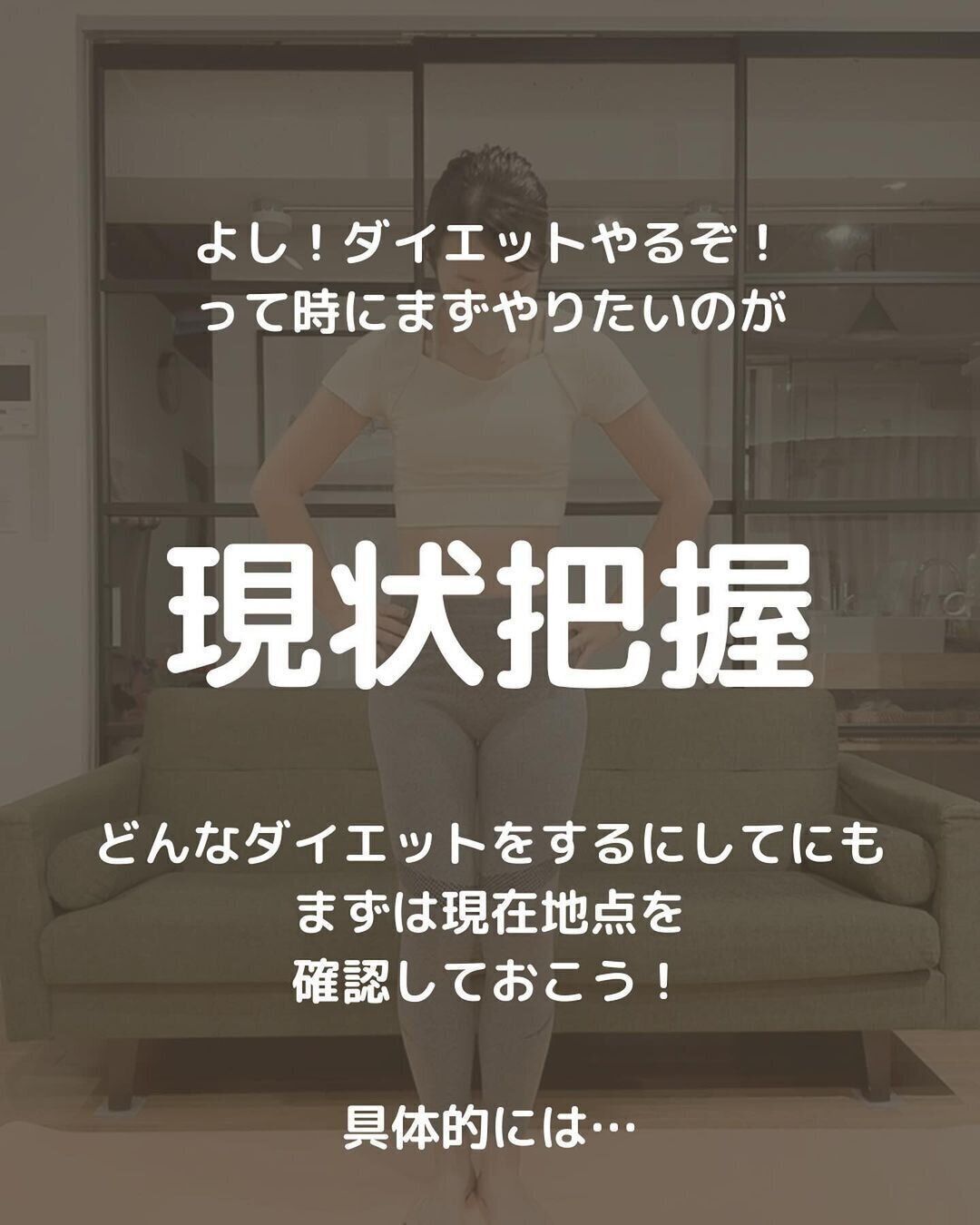 まずは現状を把握することから