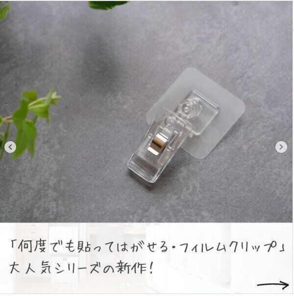 【セリア】大人気シリーズから新作登場！クリップタイプで使い方無限大