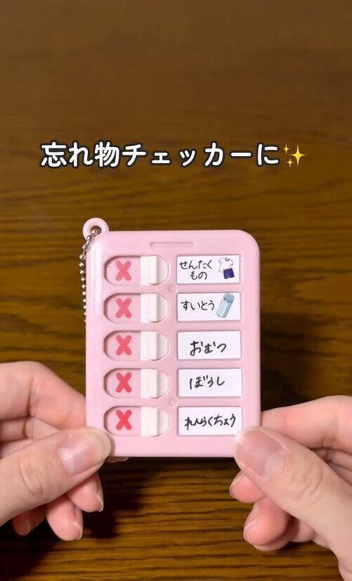 見える化大事だよ！超話題の「チェッカーキーホルダー」