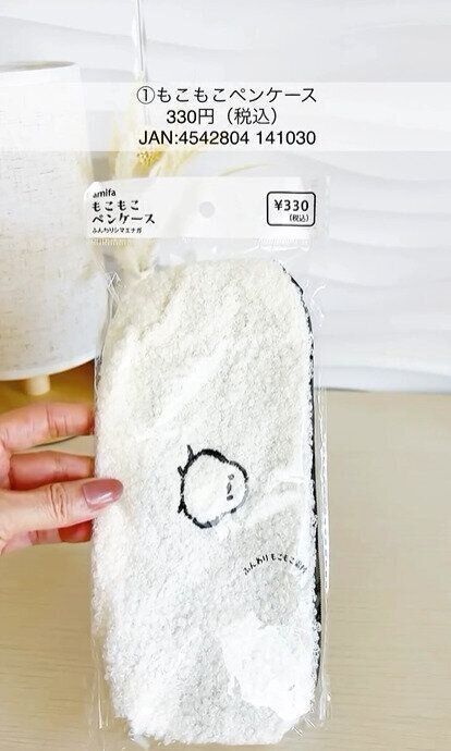 ふわふわでかわいい！「もこもこペンケース」