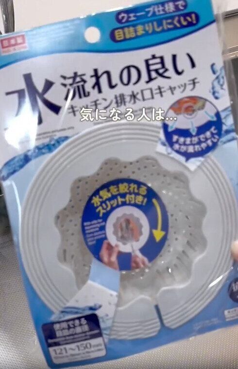 【ダイソー】SNSで話題のキッチン排水口キャッチ