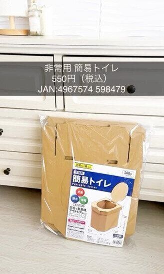 なんとダイソーで発見！「非常用簡易トイレ」