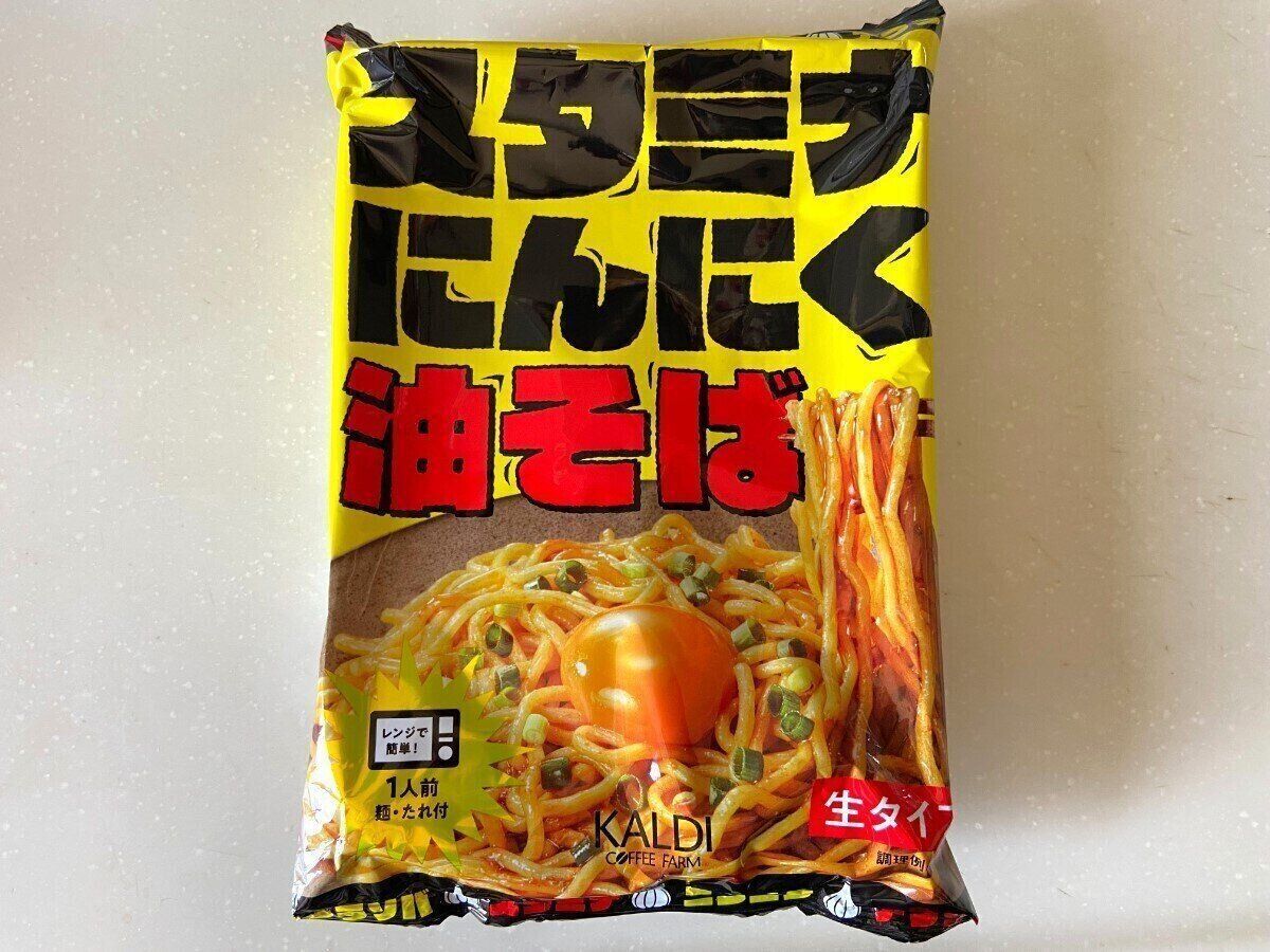 スタミナにんにく油そば