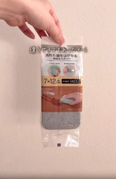 【ニトリ】もう慌てない！進化形超吸水スポンジ