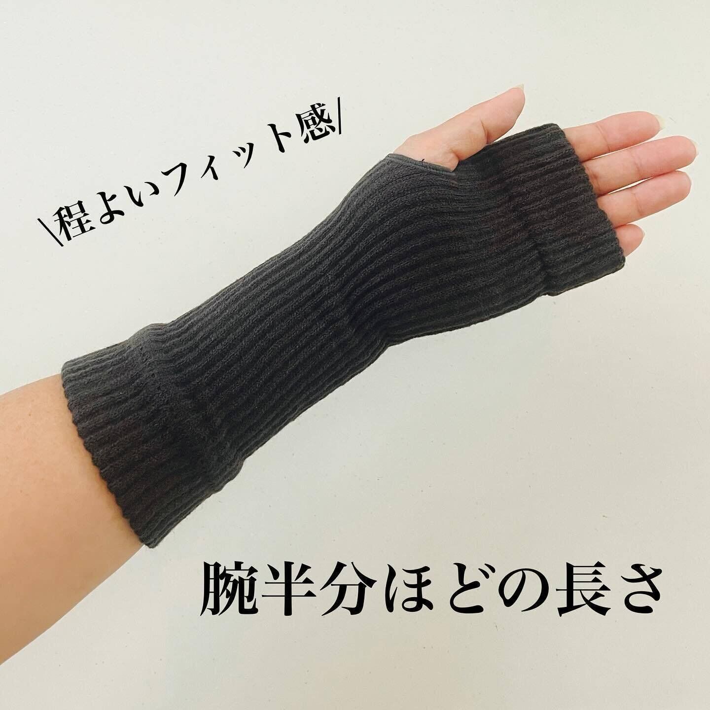 【ダイソー】おしゃれに防寒！「アームウォーマー」